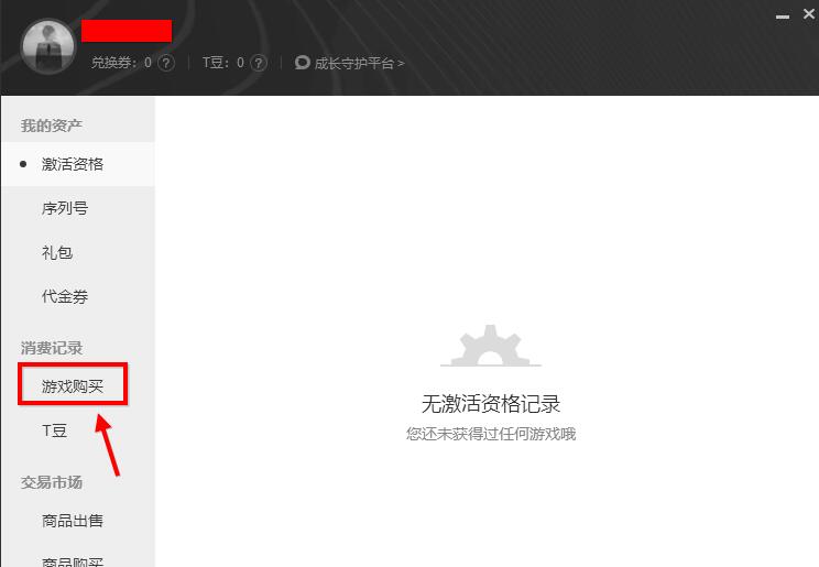 wegame怎么撤销退款申请？wegame撤销退款申请教程