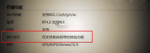荣耀Magic有NFC吗 荣耀Magic支持NFC功能吗？