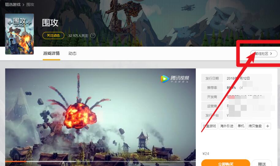 wegame怎么进入游戏社区？wegame进入游戏社区方法