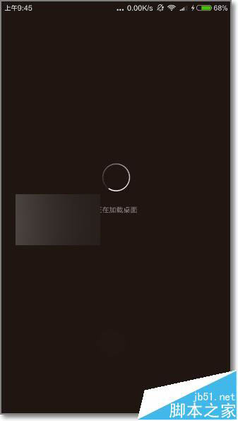 解决小米5返回桌面反应慢总是提示正在加载桌面