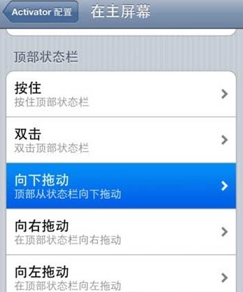 ios7.0.4越狱activator设置教程：ios7.0.4 activator设置方法2