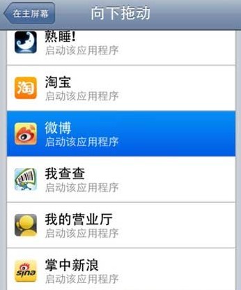 ios7.0.4越狱activator设置教程：ios7.0.4 activator设置方法3