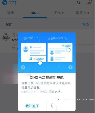 钉钉ding如何提醒并确认对方收到 钉钉ding一下使用教程1