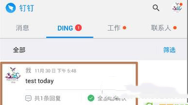 钉钉ding如何提醒并确认对方收到 钉钉ding一下使用教程3