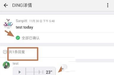 钉钉ding如何提醒并确认对方收到 钉钉ding一下使用教程4