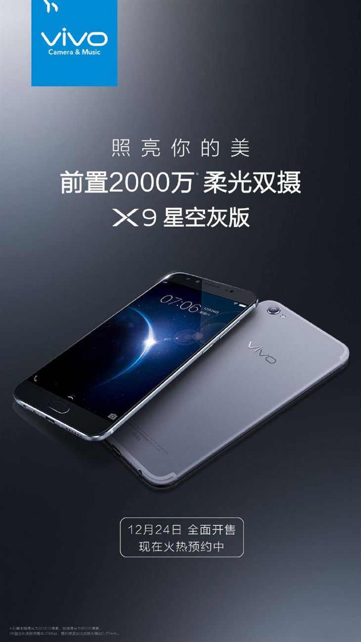 vivo X9星空灰开启预售 灰黑色美翻了 