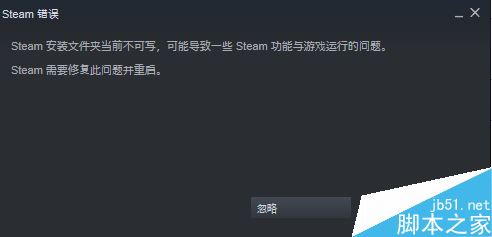 steam提示&ldquo;安装文件夹当前不可写&rdquo;怎么解决？
