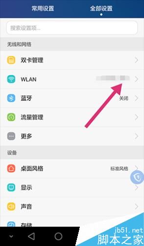 安卓系统手机如何设置WIFI常连接