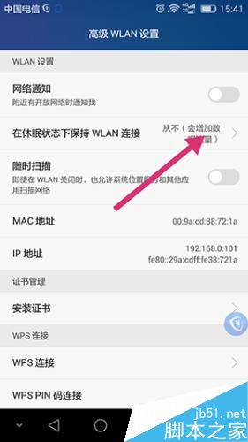 安卓系统手机如何设置WIFI常连接
