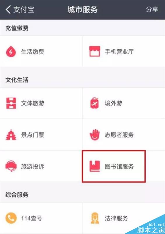 支付宝“图书馆”来了：文化人大爱