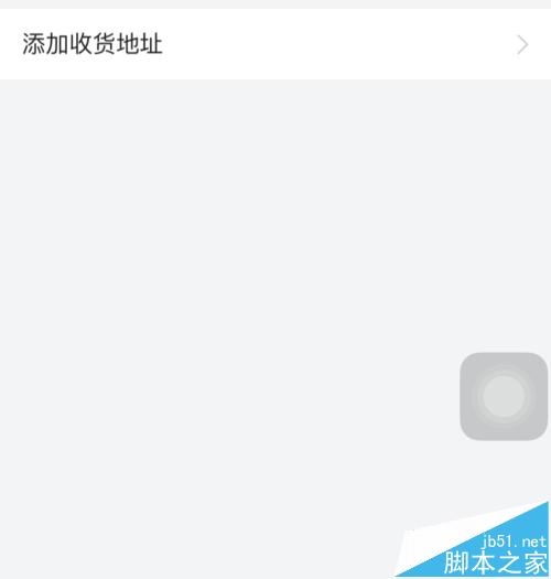怎么在唯品会APP中添加或修改收货地址？