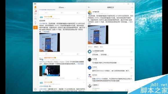 微博客户端更新！全线支持Win10 PC\手机