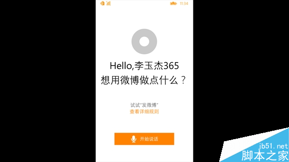 微博客户端更新！全线支持Win10 PC\手机