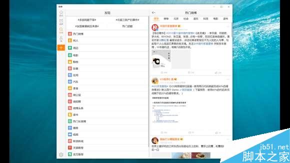 微博客户端更新！全线支持Win10 PC\手机