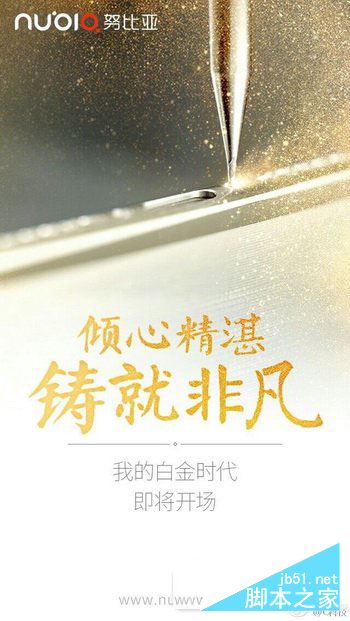 nubia z11白金版什么时候上市 努比亚z11白金版上市时间1
