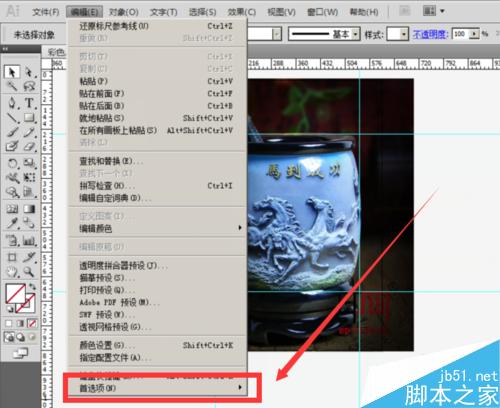 怎样修改AI辅助线的颜色？