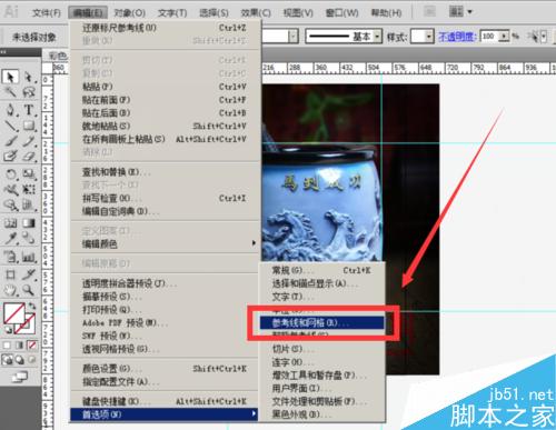 怎样修改AI辅助线的颜色？