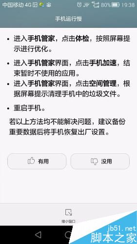 华为荣耀6怎么自助维修?