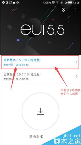教你如何升级乐视手机（EUI）系统