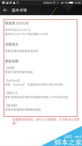 教你如何升级乐视手机（EUI）系统