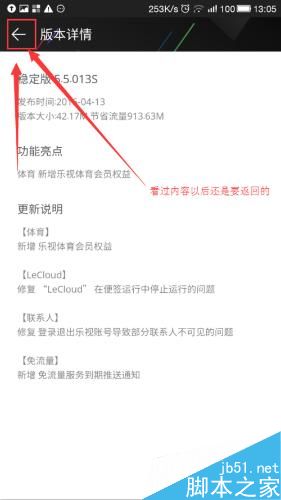 教你如何升级乐视手机（EUI）系统