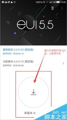 教你如何升级乐视手机（EUI）系统