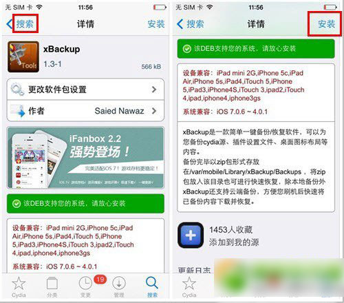 xbackup怎么用？ios7越狱xbackup插件使用教程1