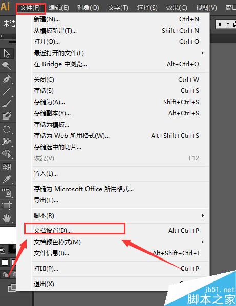 在AI中如何改变画板的大小