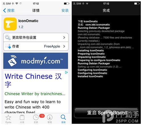 iOS7完美越狱插件美化系列：实现3D图标效果的Iconomatic