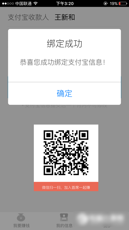 首席体验师怎么提现 首席体验师提现教程