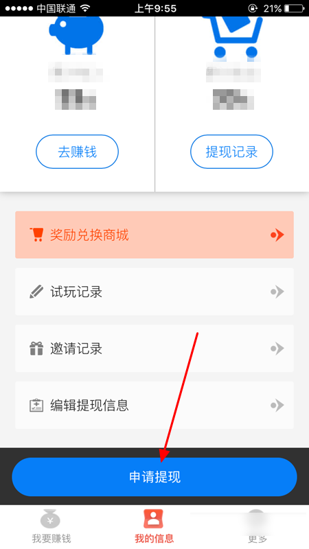 首席体验师怎么提现 首席体验师提现教程