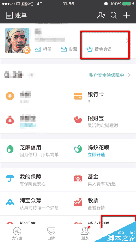 四大等级：支付宝新蚂蚁会员上线！免费特权来了