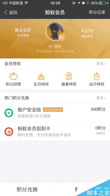 四大等级：支付宝新蚂蚁会员上线！免费特权来了
