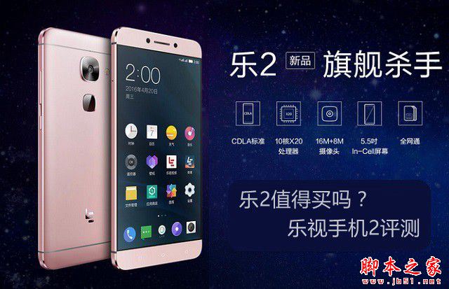 乐2值得买吗?乐视手机2评测