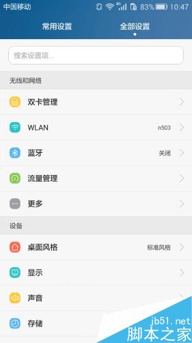 华为手机隐藏的小技巧