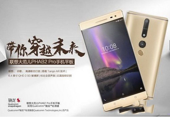 联想phab2pro多少钱 联想大范儿phab2pro手机平板配置参数
