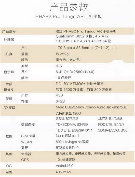 联想phab2pro多少钱 联想大范儿phab2pro手机平板配置参数3
