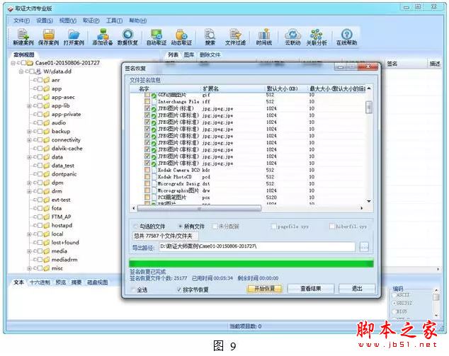 美亚取证大师专业版取证流程