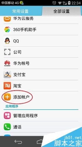 Android系统移动设备上配置outlook邮箱的方法