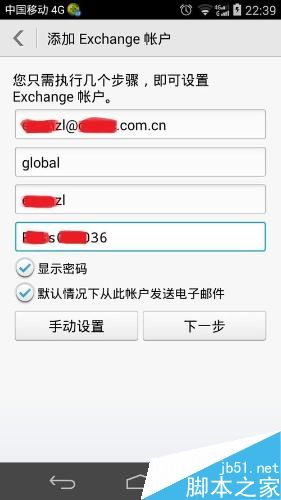 Android系统移动设备上配置outlook邮箱的方法