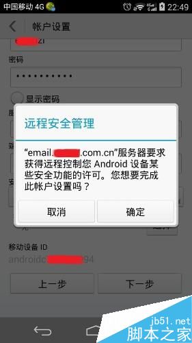 Android系统移动设备上配置outlook邮箱的方法