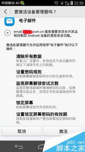 Android系统移动设备上配置outlook邮箱的方法
