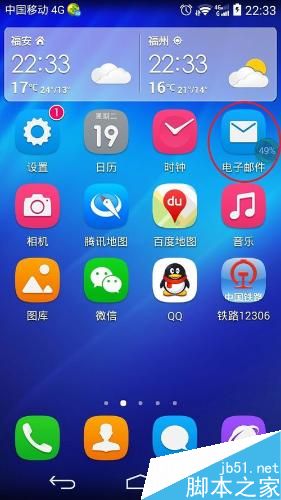 Android系统移动设备上配置outlook邮箱的方法