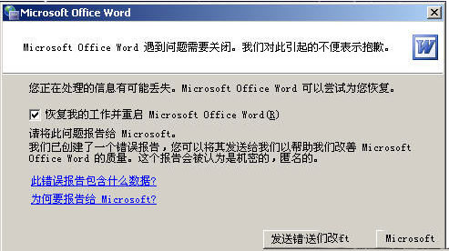 word安全模式怎么解除？word安全模式解除方法