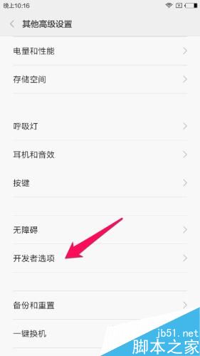 小米5如何开启开者选项及USB调试？