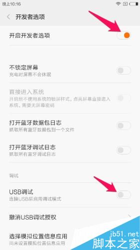 小米5如何开启开者选项及USB调试？