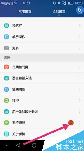 安卓手机EMUI系统怎么升级