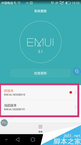 安卓手机EMUI系统怎么升级