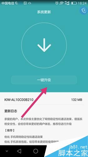 安卓手机EMUI系统怎么升级