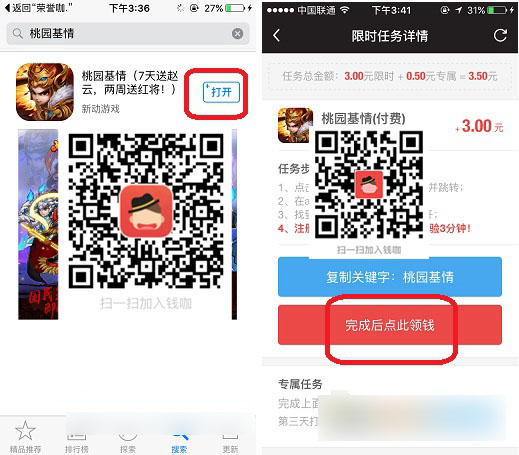 钱咖付费任务怎么做  钱咖付费任务玩法教程